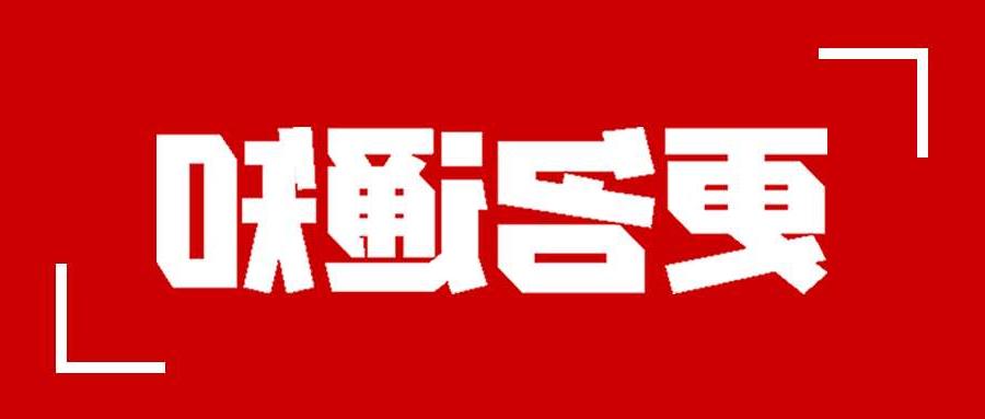 宝坻区公司更名通知函